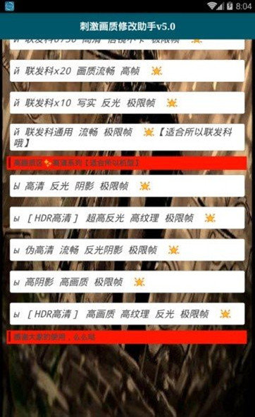 吃鸡画质助手(永久有效)官方（GFX Tool）