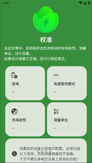 Battery Guru高级版