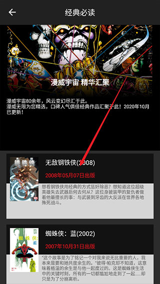 漫威无限app图片4