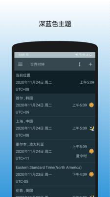 世界时钟(World Clock)