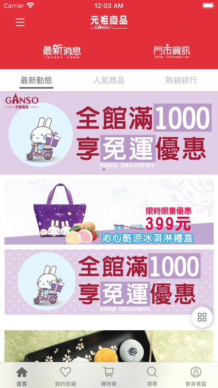 元祖食品