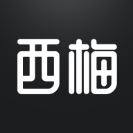 西梅阅读