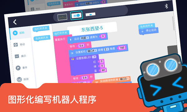 makeblock机器人