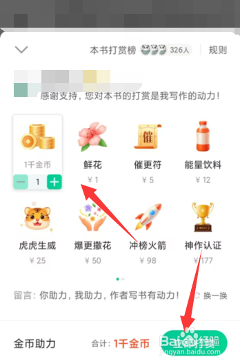 熊猫免费小说APP如何用金币打赏作者