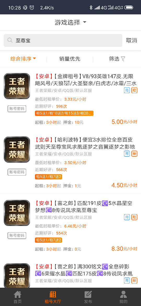 上号器手机版(转转手游上号器)