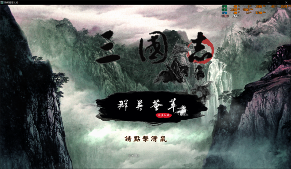 三国志11群英荟萃新地图