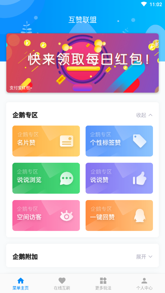 互赞联盟2024