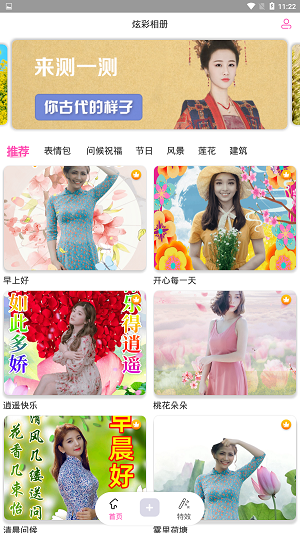 炫彩相册