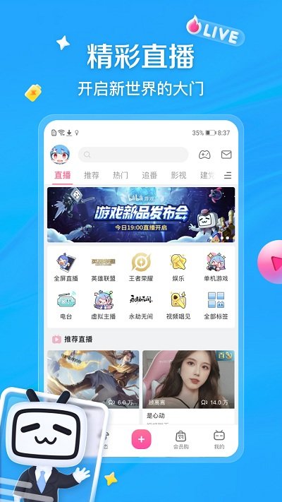 哔哩哔哩官网版