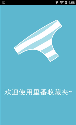 里番收藏夹