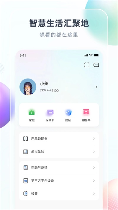 智汇家安卓版