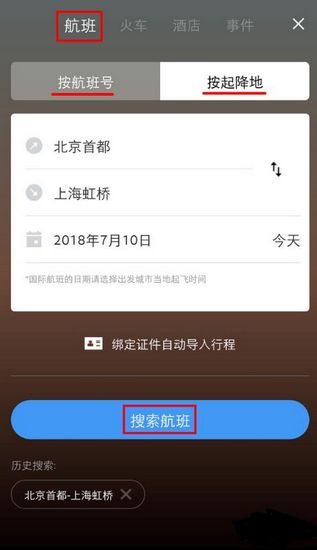飞常准图片