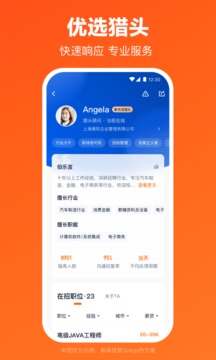 猎聘官网版