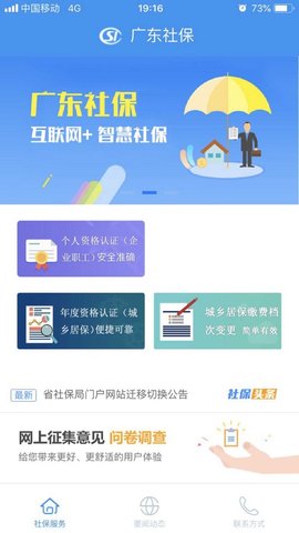 粤省事app