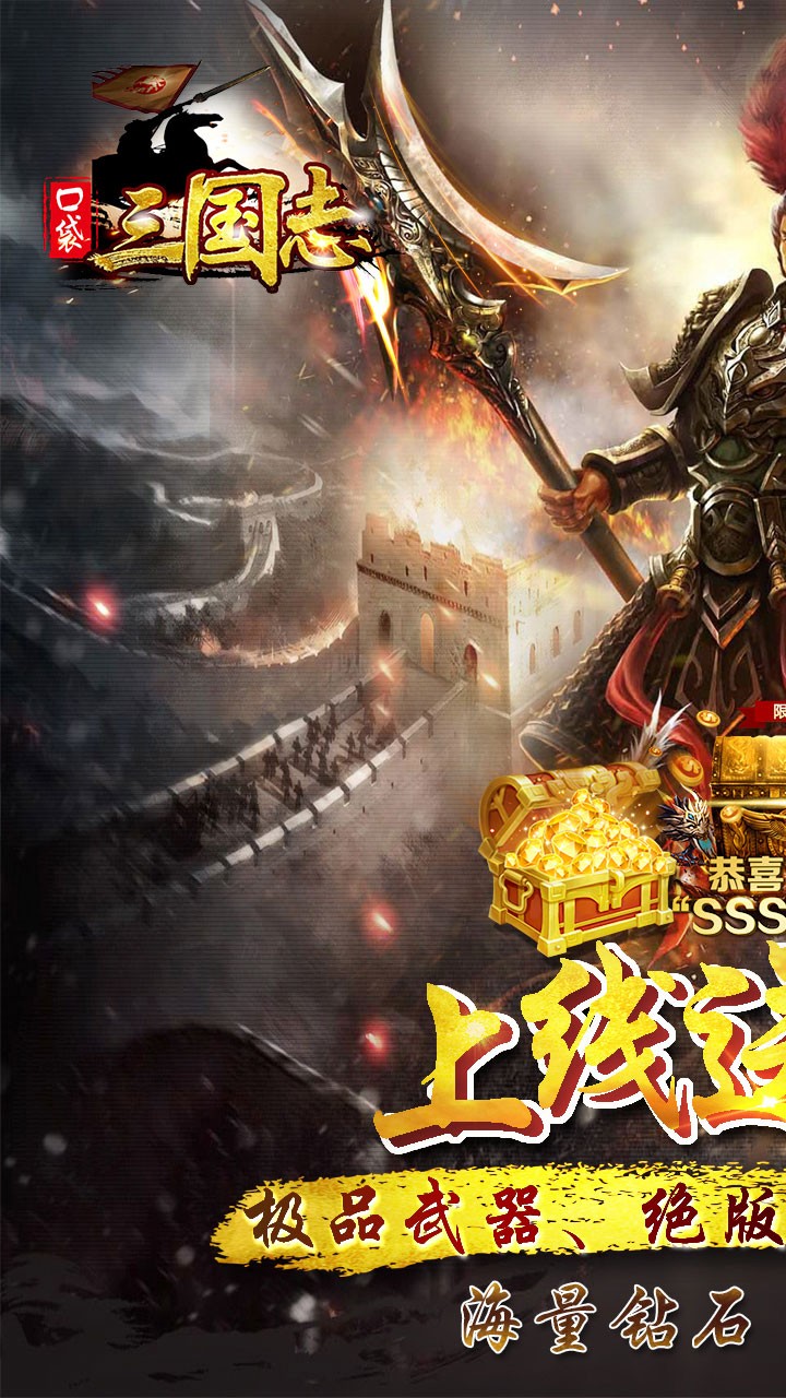 口袋三国志online单机版