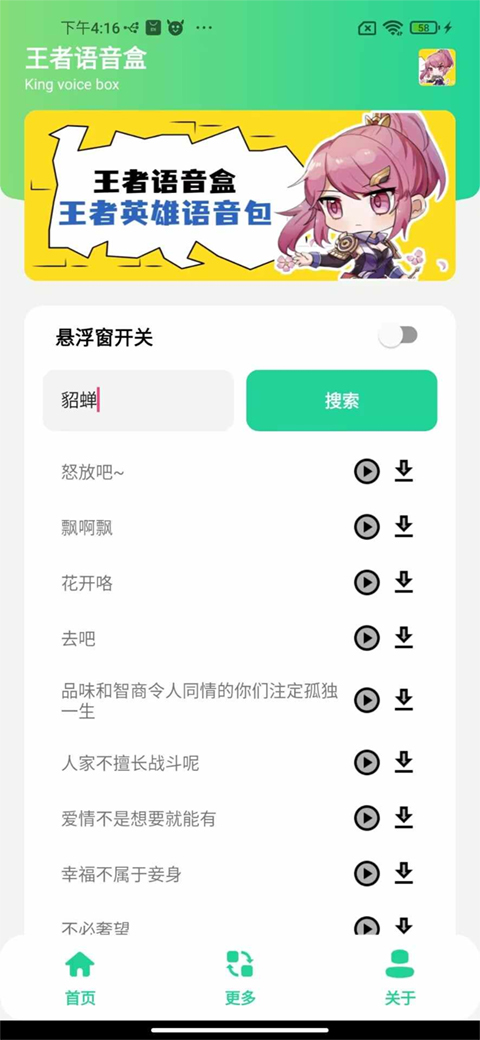 王者语音盒