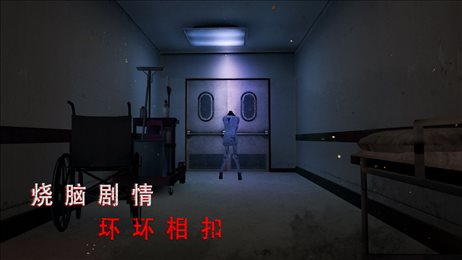 无尽噩梦2诡医院