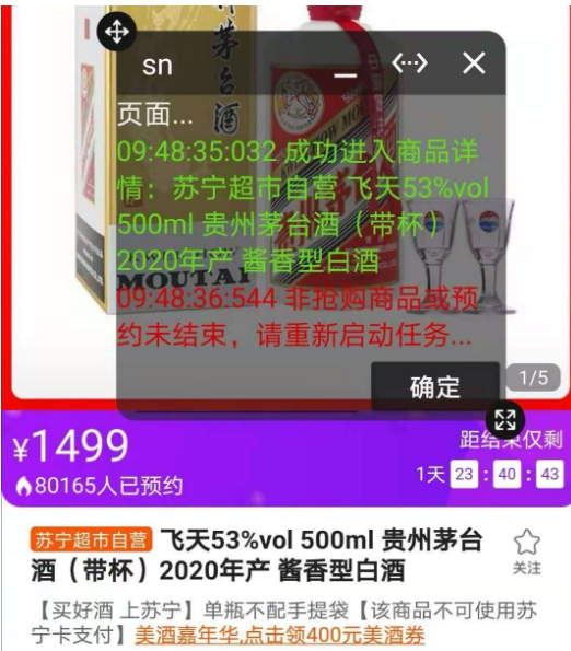 茅台抢购助手5.0