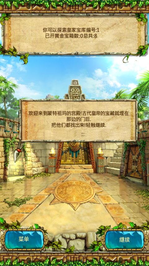 蒙特祖玛3