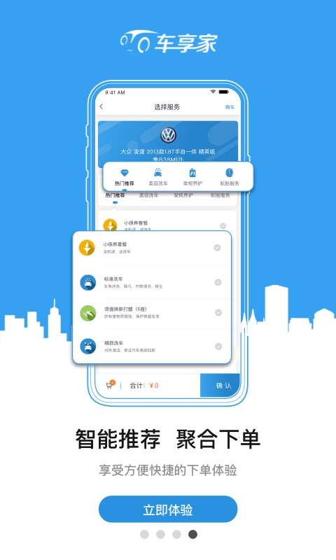 车享家最新版
