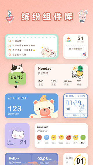 恋恋小组件免费版