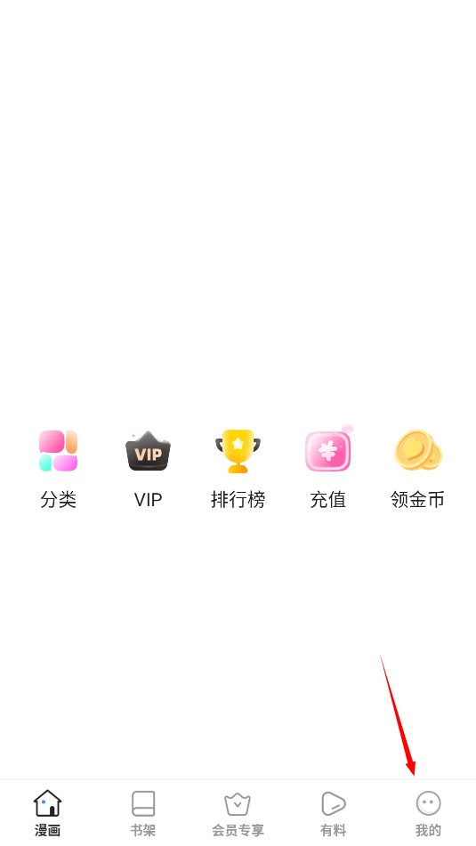 迷妹漫画app