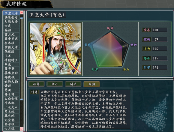 三国志11太荒神决