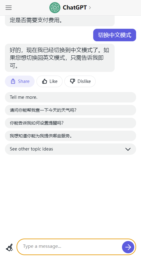 chatgpt中文版