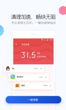 手机清理安全卫士