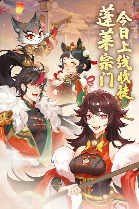 蓬莱手游官网版