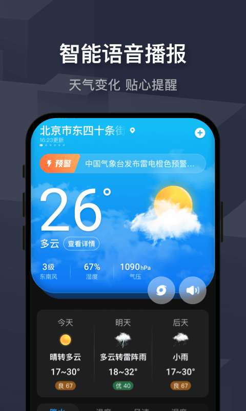 极速天气