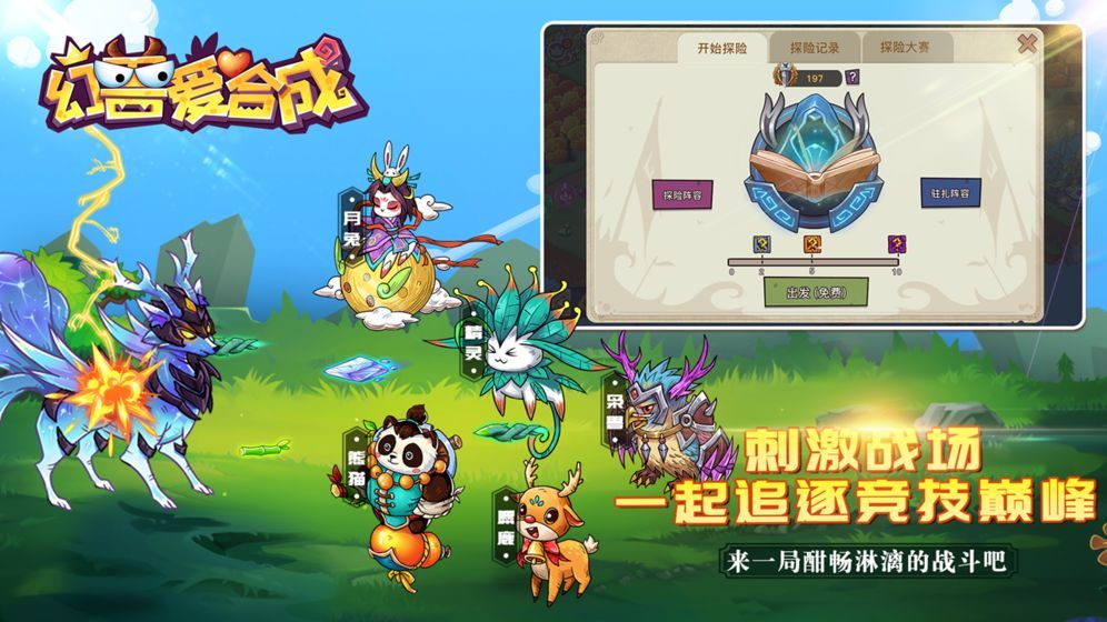 幻兽爱合成破解版永久免费内购(ACTkAndroid)