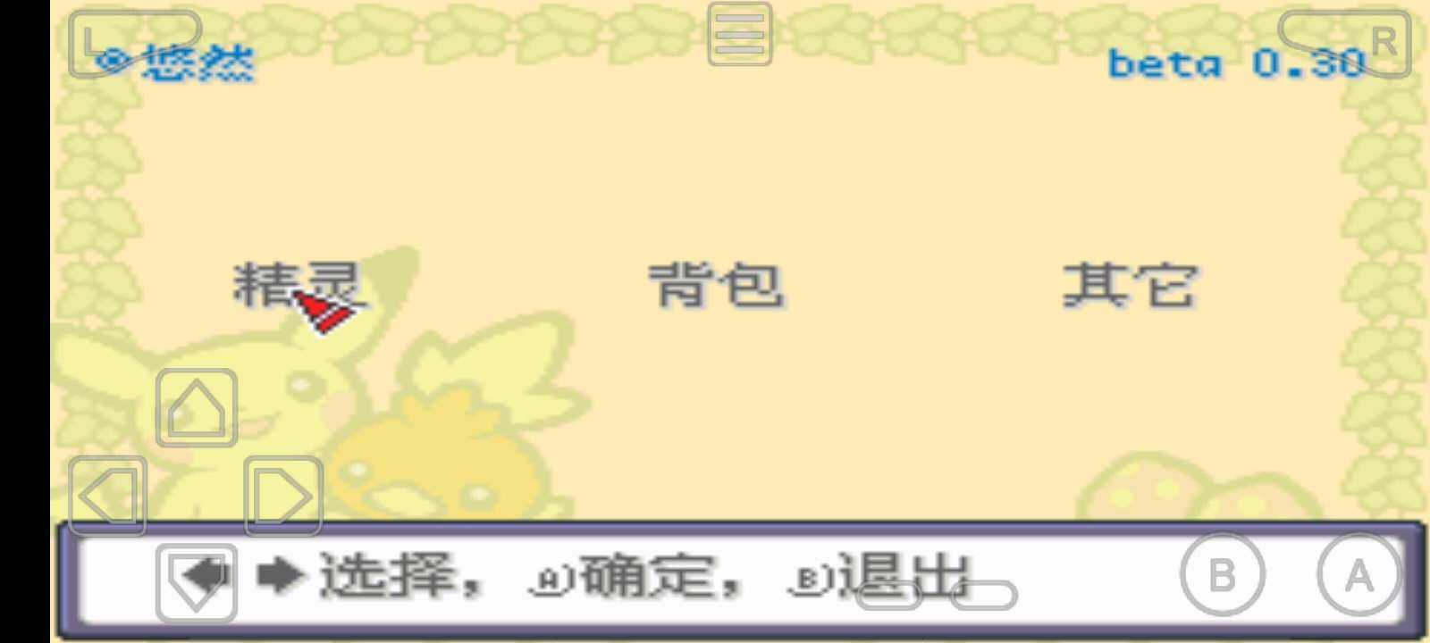 口袋妖怪永恒之焱苍蓝