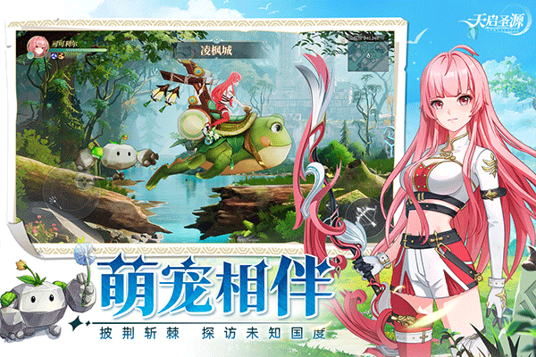 天启圣源手游
