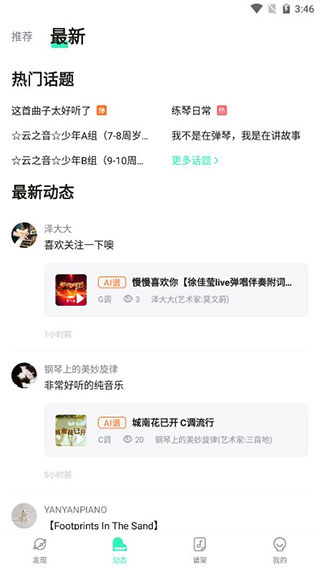 虫虫钢琴app手机版