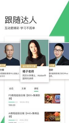 网易云课堂app