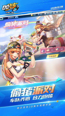 qq飞车81盛典版