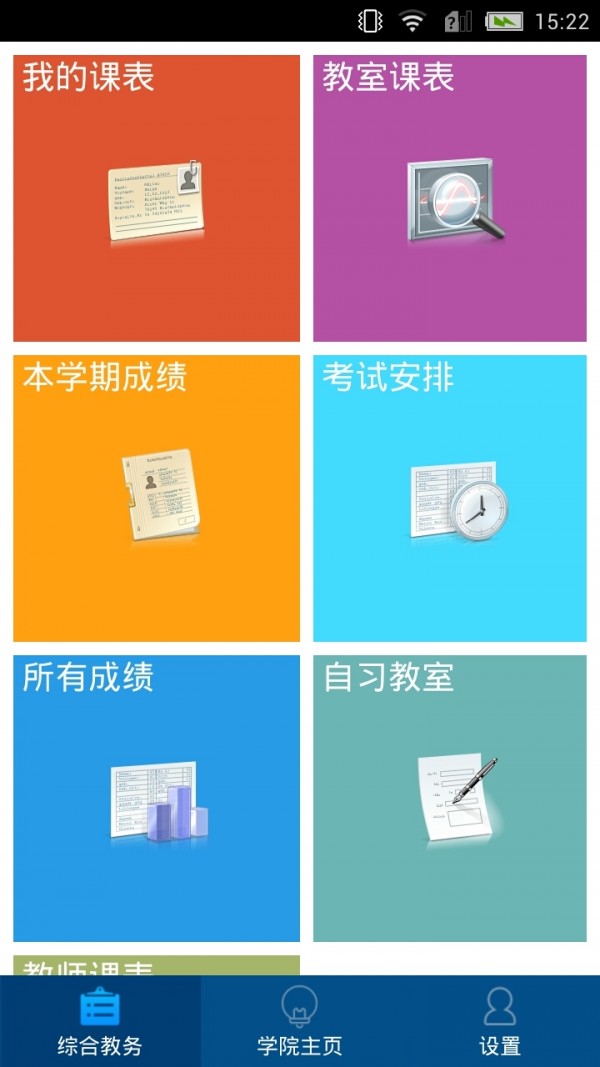 资讯即时通