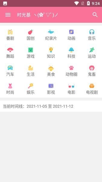 哔哩喵2.0.5