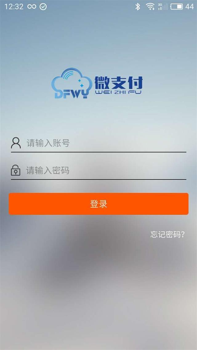 微支付