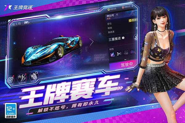 王牌竞速小米版