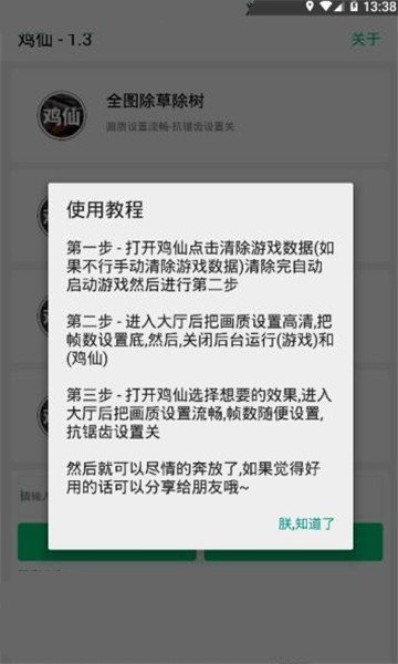 鸡仙国际服除草2.0