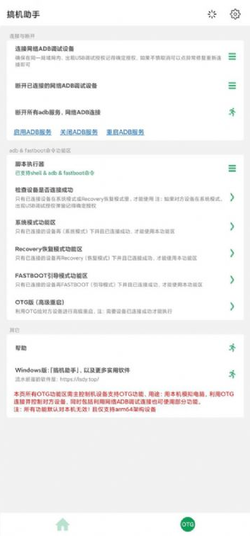 搞机助手离线版