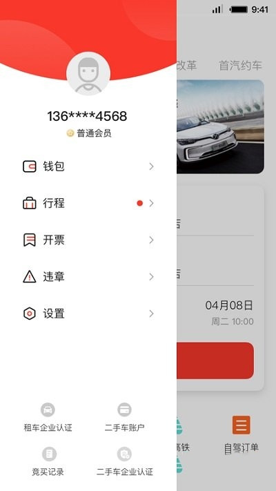 首汽租车app