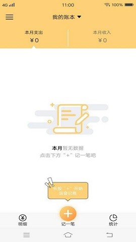原神记账本