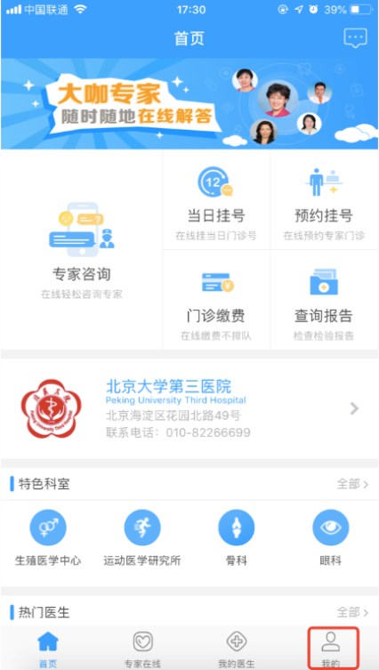 北医三院线上医疗服务APP预约挂号操作手册