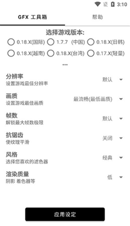 gfx工具箱6.0