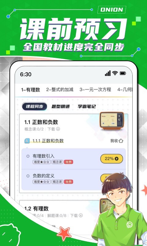 洋葱数学app下载安装免费