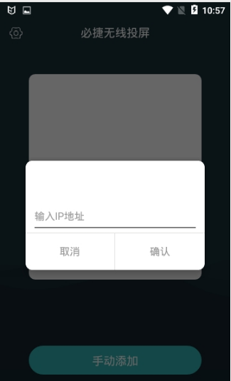 必捷投屏app