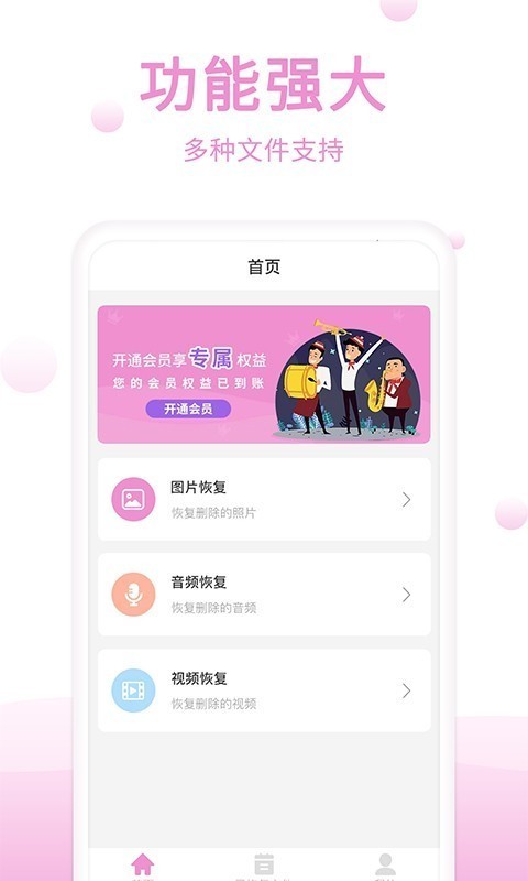 手机恢复精灵免费版